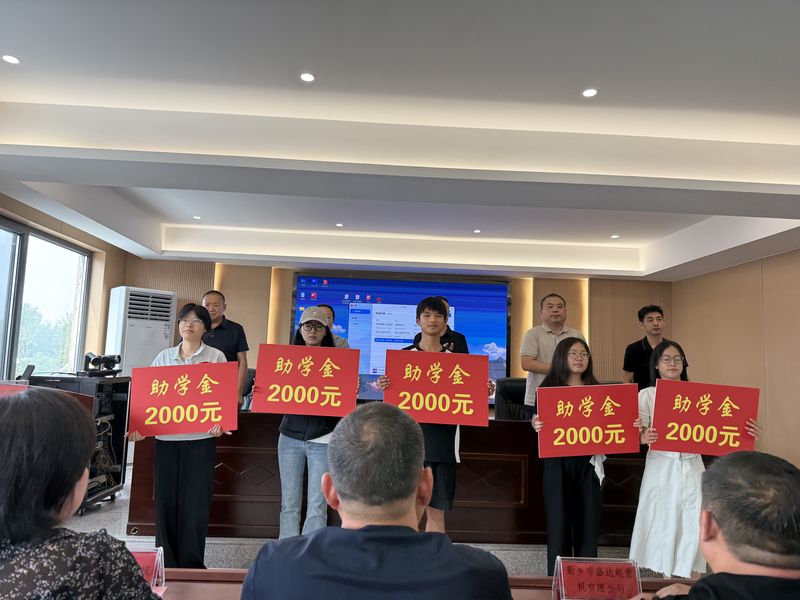 我公司連續十余年參與捐資助學(xué)活動(dòng)，為莘莘學(xué)子提供助學(xué)金。